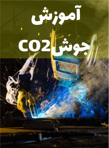 آموزش جوش CO2