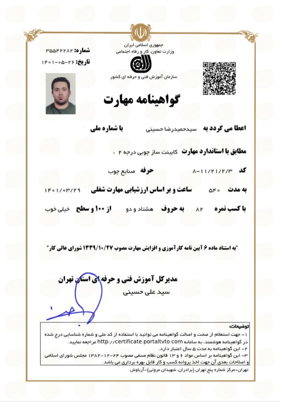 مدرک کابینت ساز چوبی